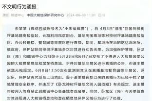 电讯报：本杰明-门迪目前拖欠英国海关78万英镑的税款